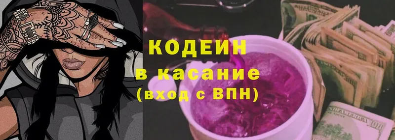 Кодеин напиток Lean (лин)  OMG маркетплейс  Сергач  где найти наркотики 